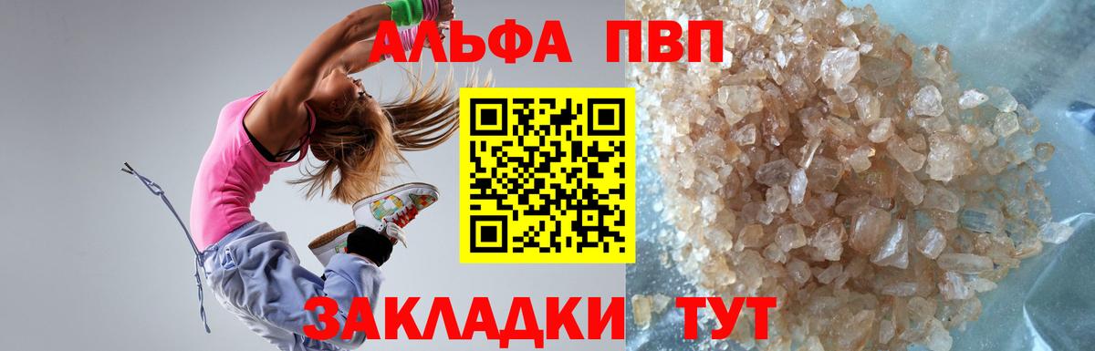 Альфа ПВП крисы CK  Вход с VPN  A PVP VHQ  Калач-на-Дону  APVP СК 