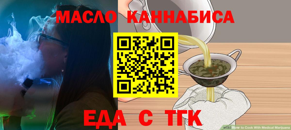 Еда ТГК марихуана  Вход с VPN  Калач-на-Дону 