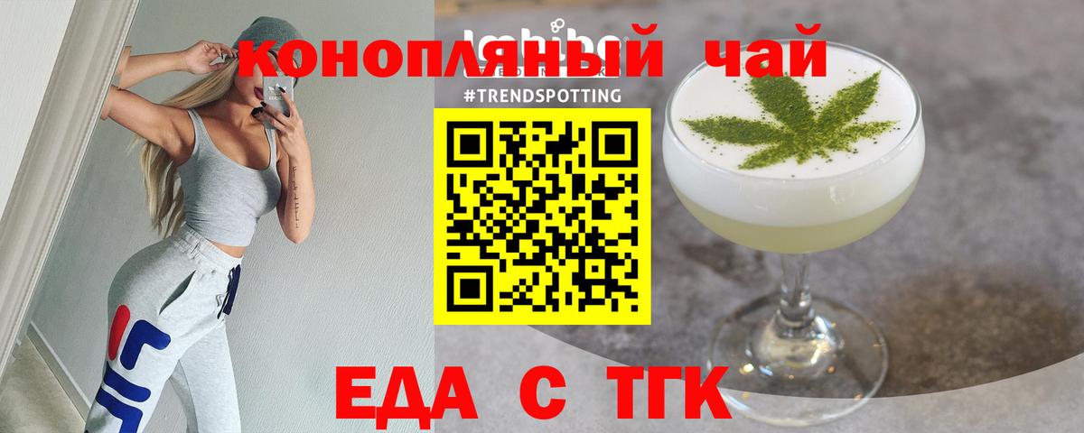 Еда ТГК конопля Калач-на-Дону