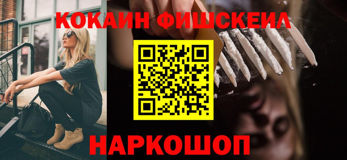 COCAIN Fish Scale  COCAIN Эквадор  Вход с VPN  Калач-на-Дону 