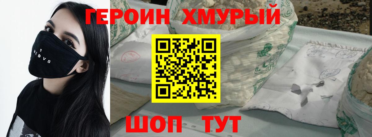 Калач-на-Дону  Героин герыч  Героин  Вход с VPN 