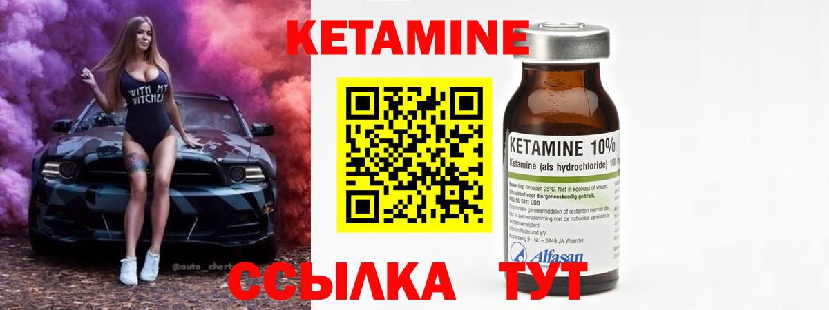 Кетамин ketamine Калач-на-Дону