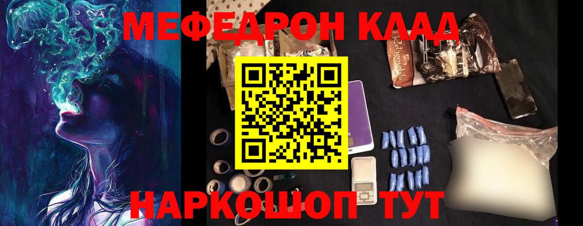 Мефедрон мука  МЕФ мяу мяу  Меф  Мефедрон  Вход с VPN  Калач-на-Дону 