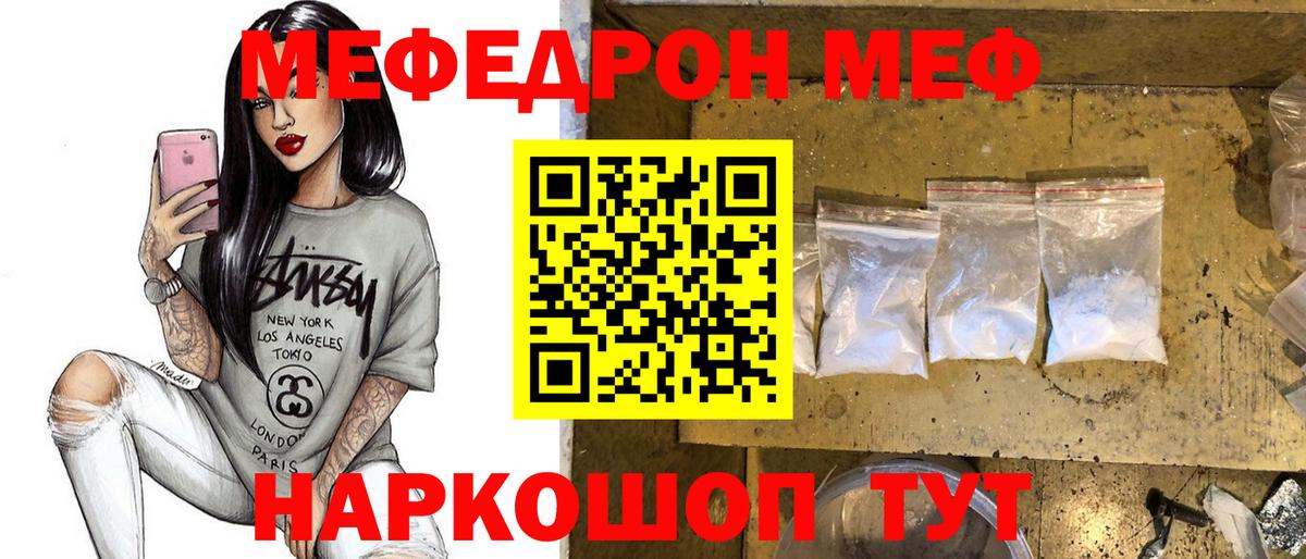 Меф мука Калач-на-Дону