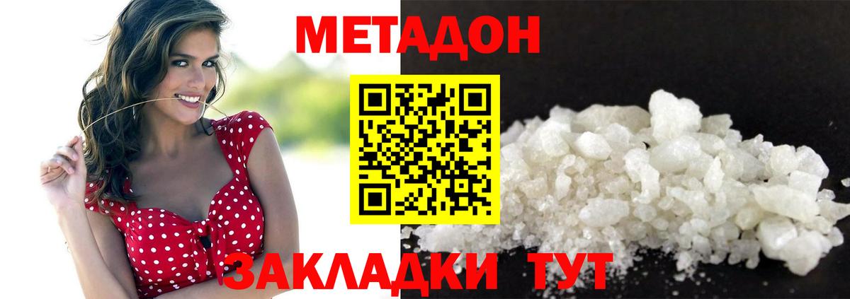 Метадон кристалл  МЕТАДОН methadone  Калач-на-Дону  Вход с VPN 
